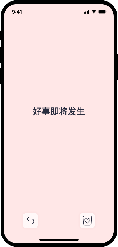 每日正念应用首页：好事即将发生